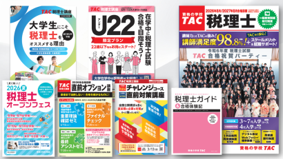 申込プラン・コース・料金 | 税理士 ｜資格の学校TAC[タック]