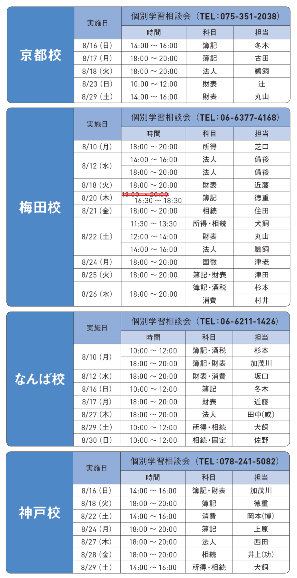 個別学習相談会