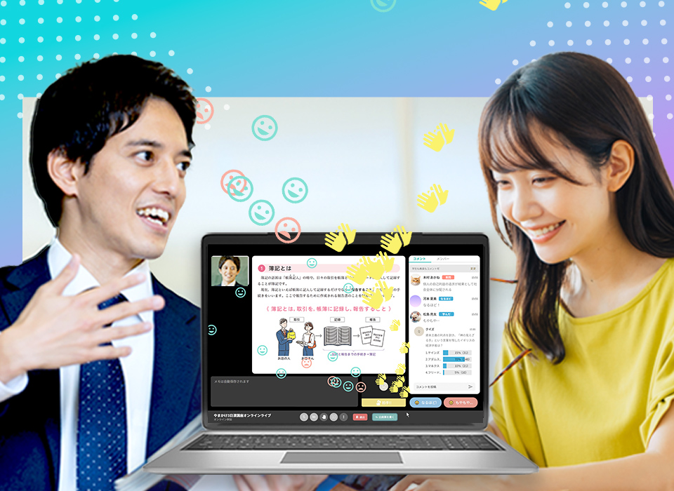 オンラインライブ通信