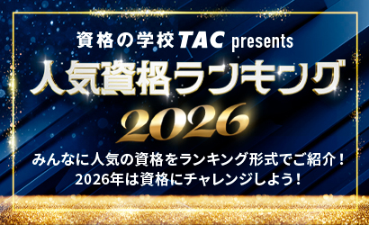 資格ランキングバナーSP用