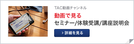 TAC動画チャンネル