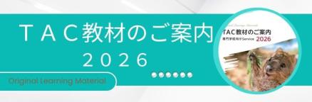 2026教材のご案内