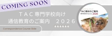 2025通信教育のご案内