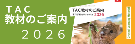 2026教材のご案内