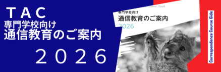 2026通信教育のご案内