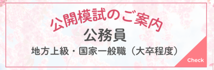 模試・答練のご紹介