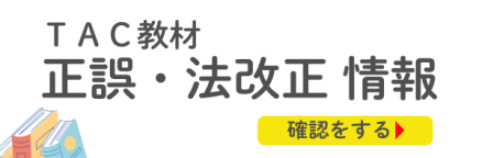 教材の正誤表・法改正情報のご案内