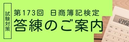 模試・答練のご紹介