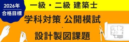 模試・答練のご紹介