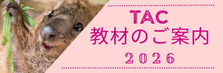 2026教材のご案内