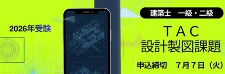 建築士 製図