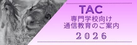 2026通信教育のご案内