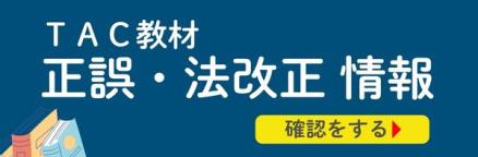 教材の正誤表・法改正情報のご案内
