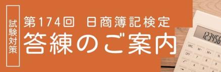 模試・答練のご紹介
