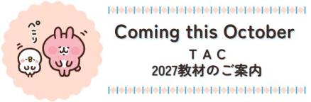 2027教材のご案内
