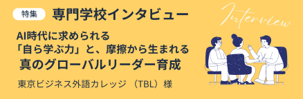 インタビュー