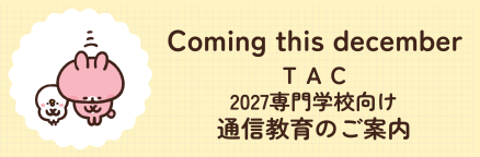 2027通信教育のご案内