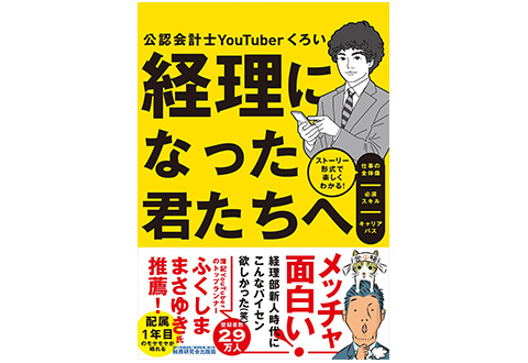 『くらべる! 決算書図鑑』