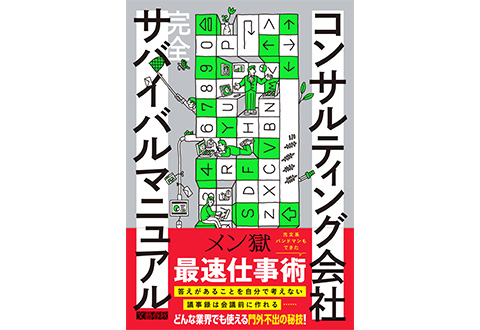 元国税専門官がこっそり教える あなたの隣の億万長者