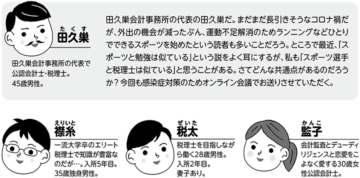 スポーツ選手と税理士は似ている 資格の学校tac タック