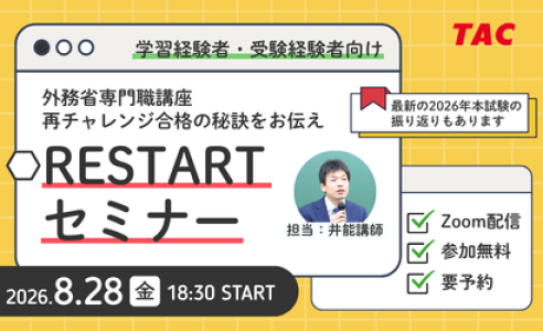 RESTARTセミナー