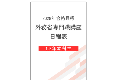1.5年本科生日程表