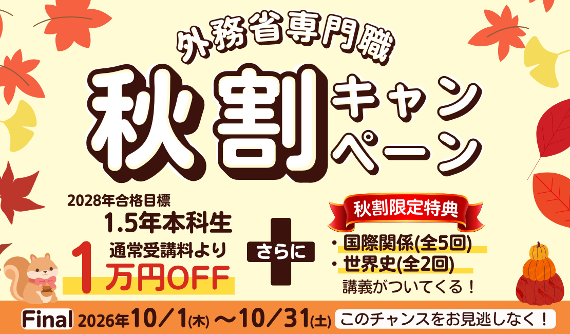 秋割キャンペーン