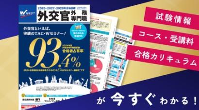 外交官パンフレット