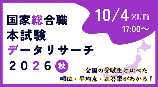 国家総合職 教養区分 データリサーチ