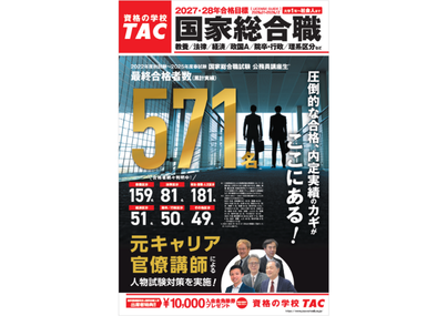 国家総合職パンフレット2027-2028