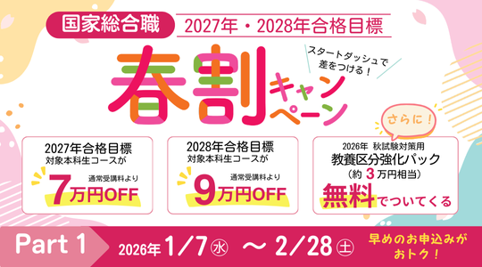 春割キャンペーン