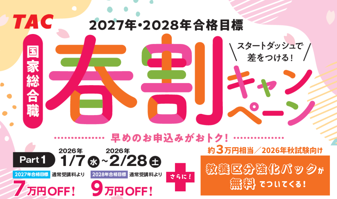 春割キャンペーン 春割キャンペーン