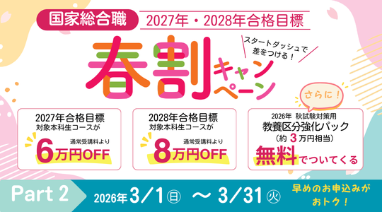 春割キャンペーン