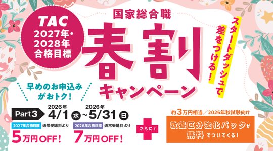 春割キャンペーン