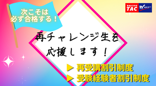 お得な割引制度＆各種特典（国家総合職／外務専門職）｜資格の学校TAC