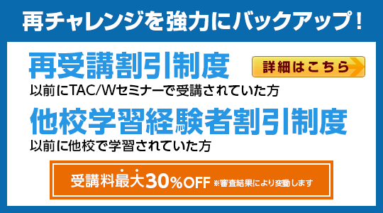 司法試験 予備試験｜資格の学校TAC[タック]