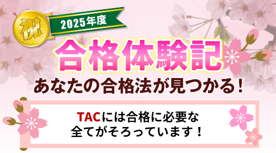 司法書士試験の対策なら【Wセミナー】｜資格の学校TAC[タック]