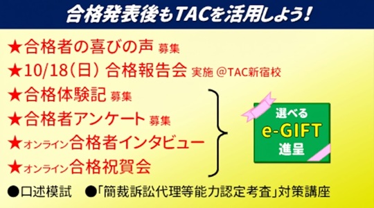 合格関連イベント