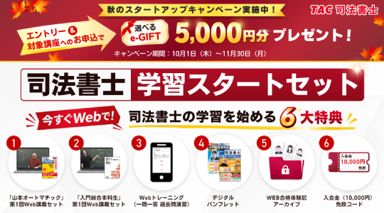 学習スタートセット