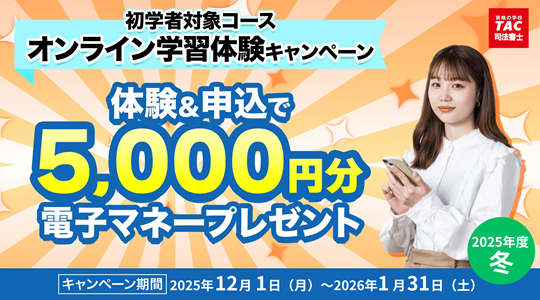 オンライン学習体験キャンペーン