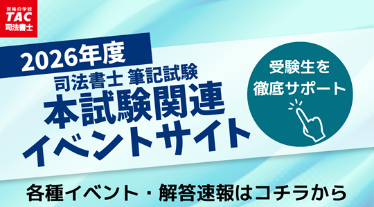 2026年度本試験関連Webサイト