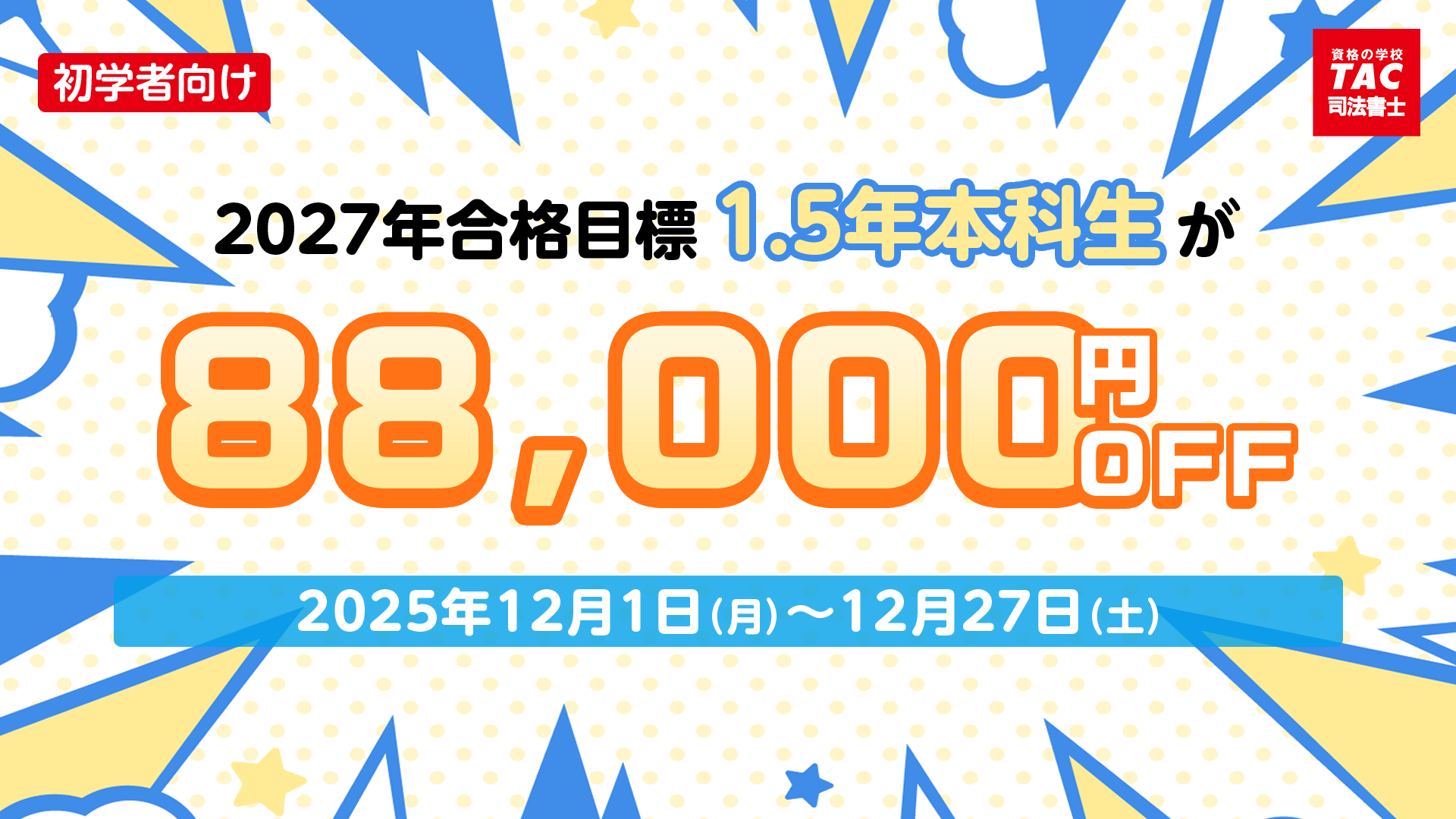 割引バナー shisho_campaign01.webp