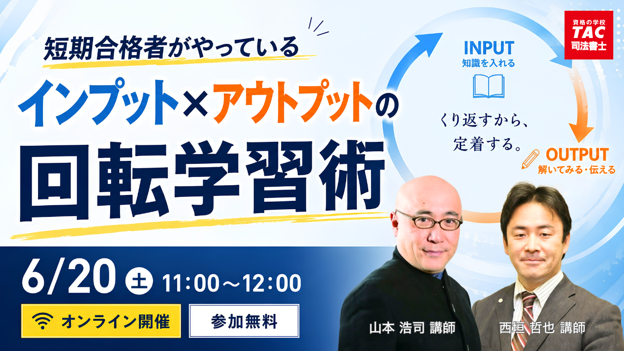 短期合格者がやっているインプット×アウトプットの回転学習術｜司法