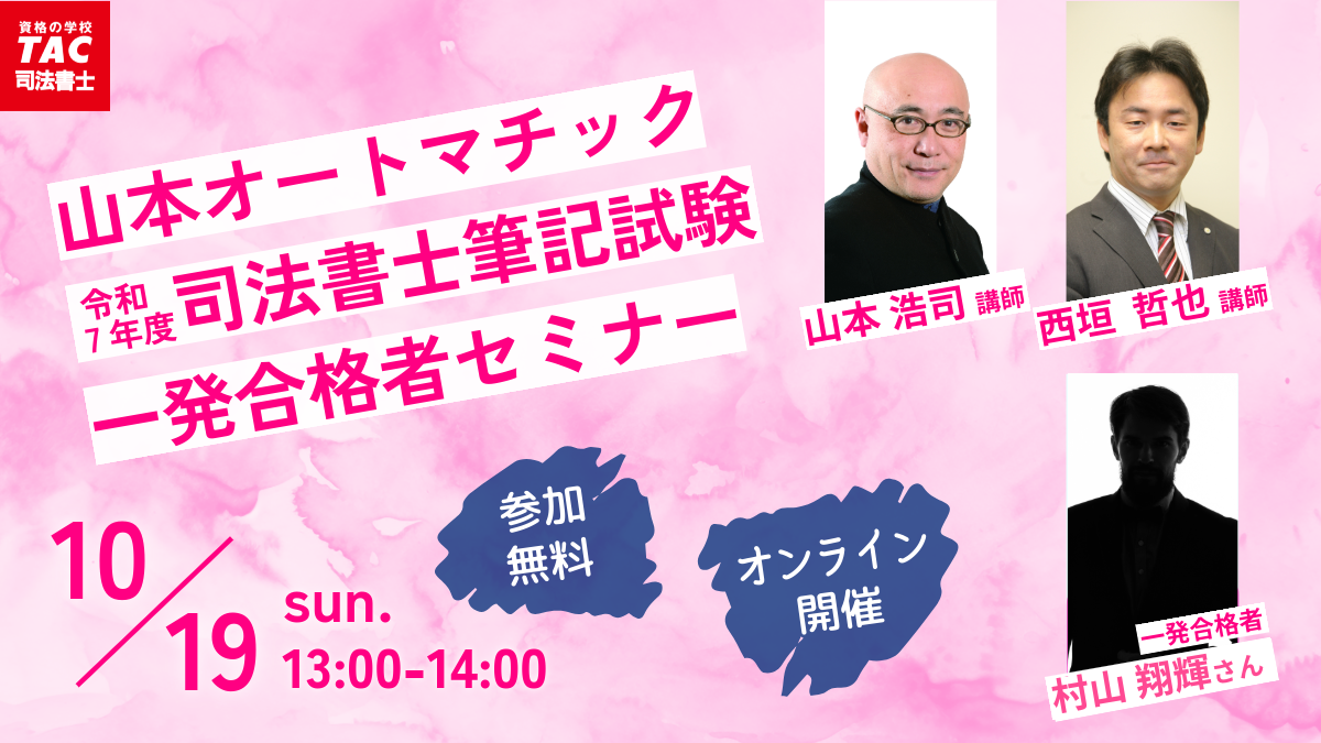 2025年合格目標　司法書士講座　山本オートマチック　商法•商業登記法 2025年合格目標 司法書士講座 山本オートマチック 商法•商業登記法 2025年