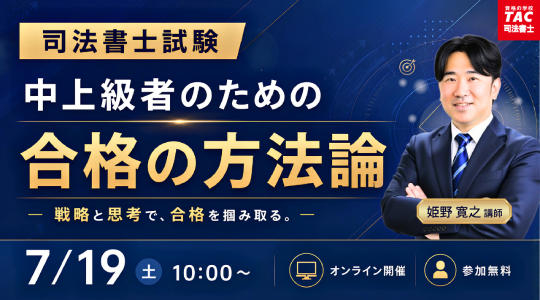 7月19日姫野オンラインセミナー