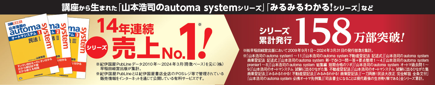 山本浩司オートマチック講座 2022