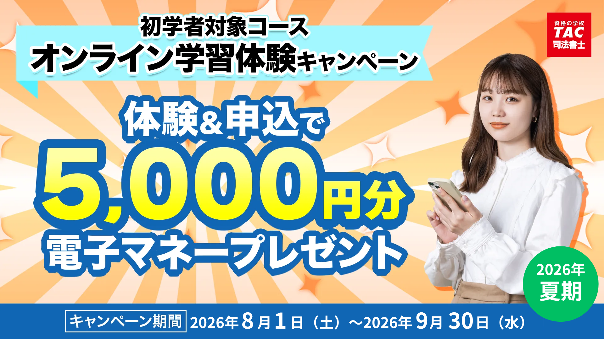 web_shisho_OLtaiken-campaign.png