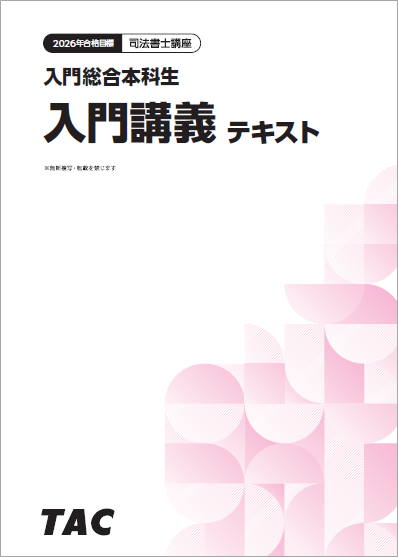 入門講義テキスト