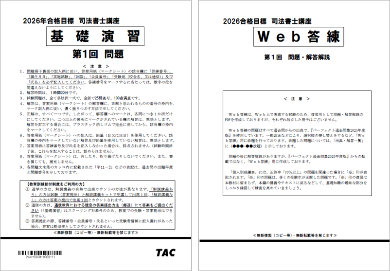 基礎演習・Web答練