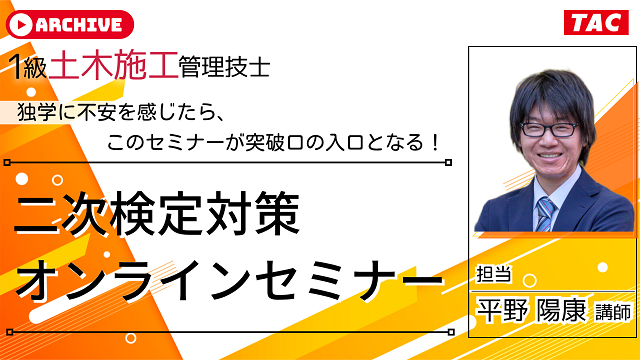30年度1級土木施工管理技士講座技術検定研修協会 受験対策は東北技術検定研修協会へ